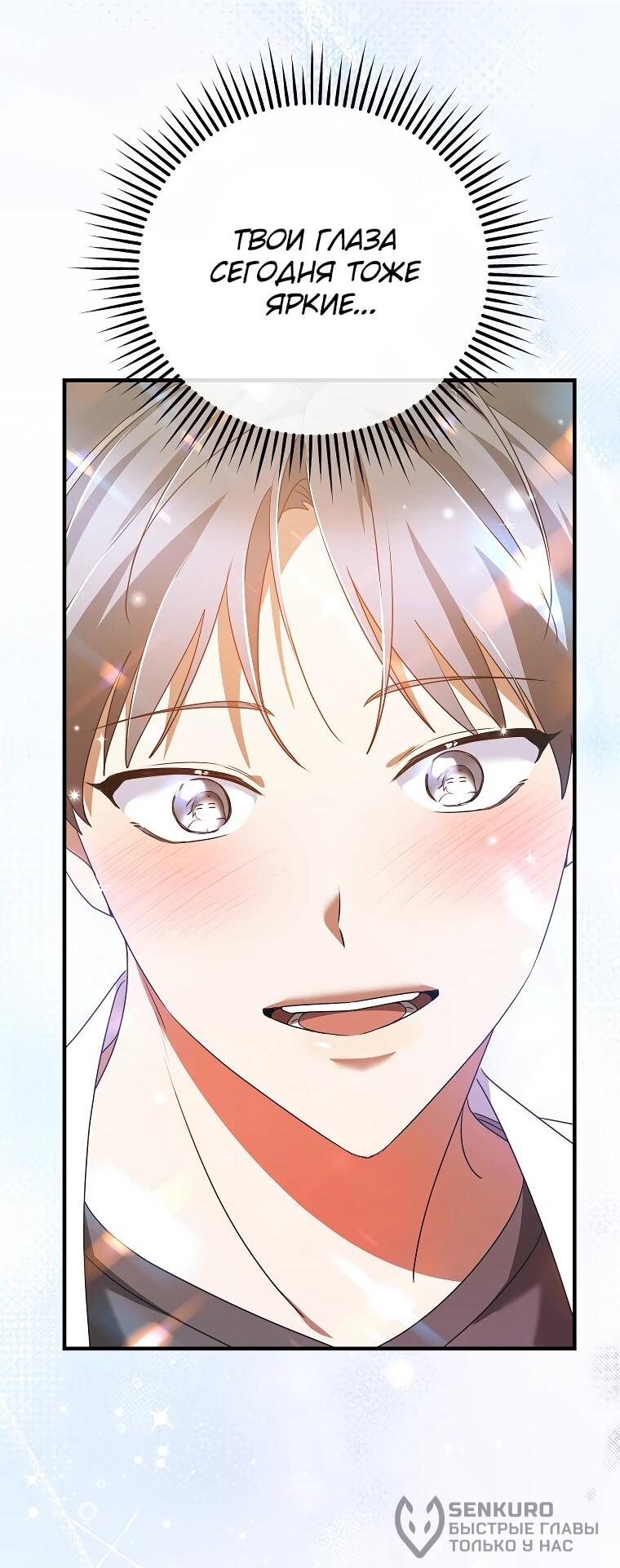 Манга Я оказалась в одном классе с сумасшедшими главными героями - Глава 44 Страница 20