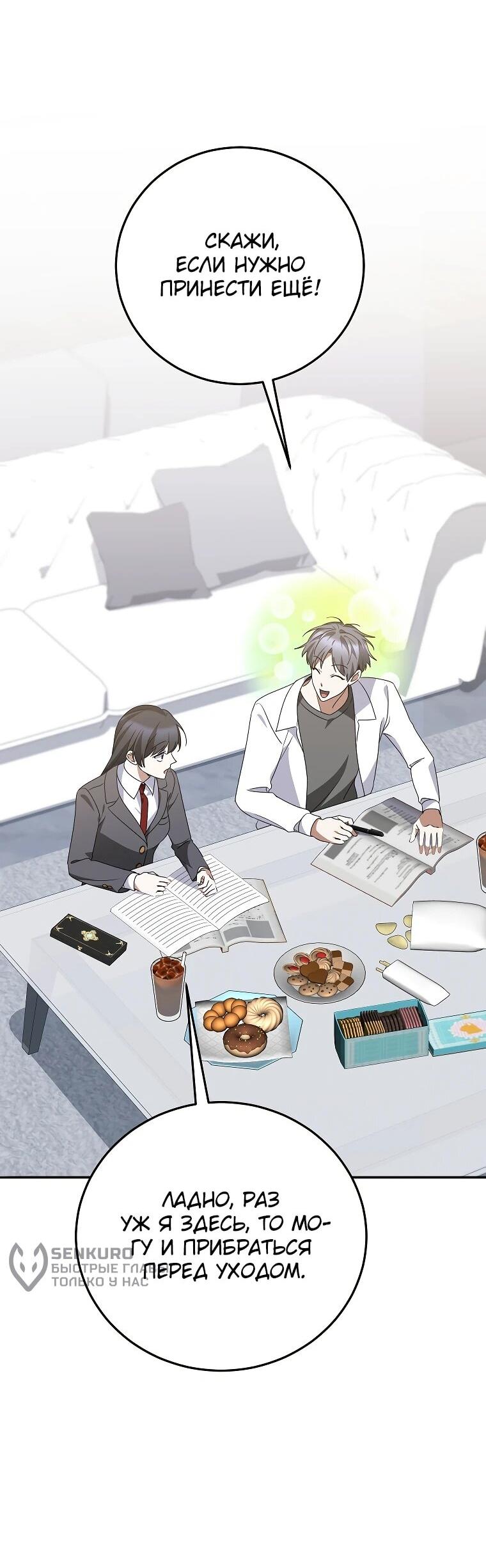 Манга Я оказалась в одном классе с сумасшедшими главными героями - Глава 44 Страница 67