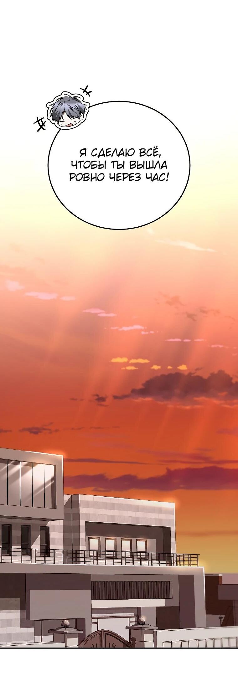 Манга Я оказалась в одном классе с сумасшедшими главными героями - Глава 44 Страница 62