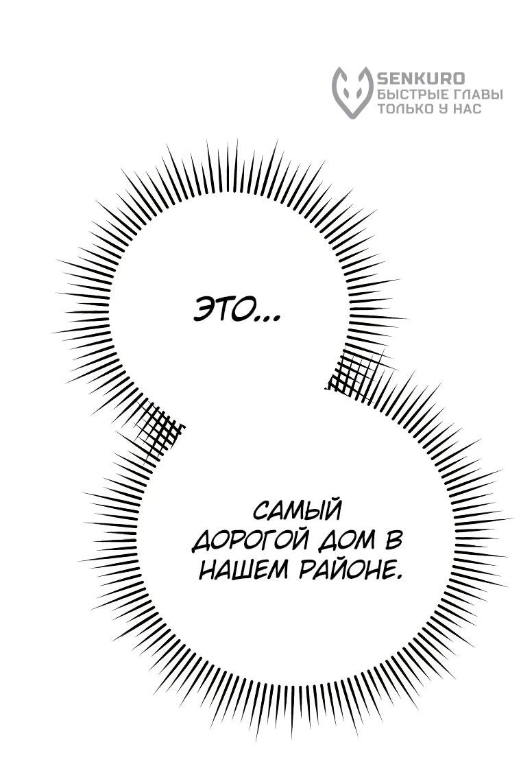 Манга Я оказалась в одном классе с сумасшедшими главными героями - Глава 44 Страница 63