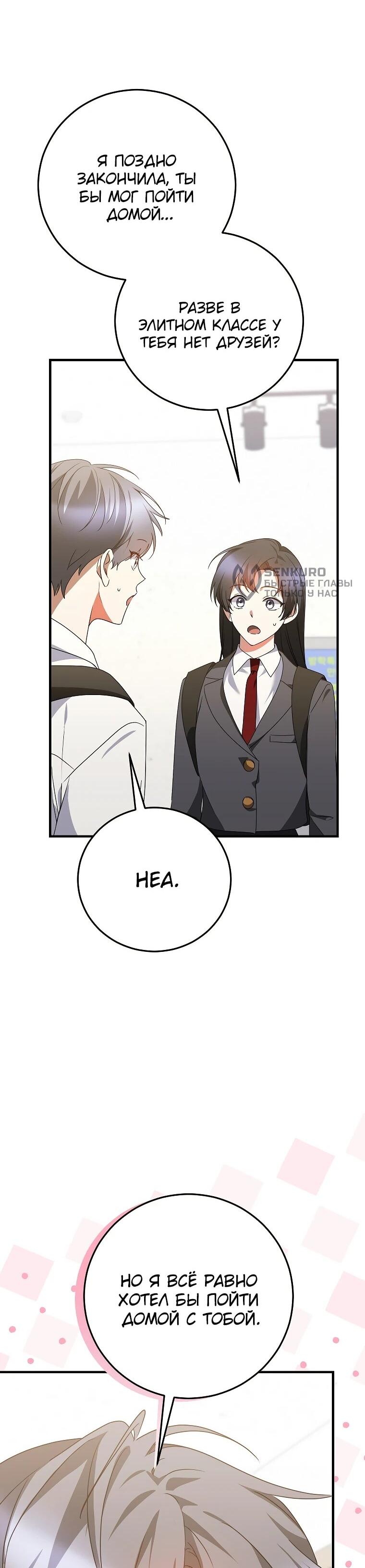 Манга Я оказалась в одном классе с сумасшедшими главными героями - Глава 44 Страница 44