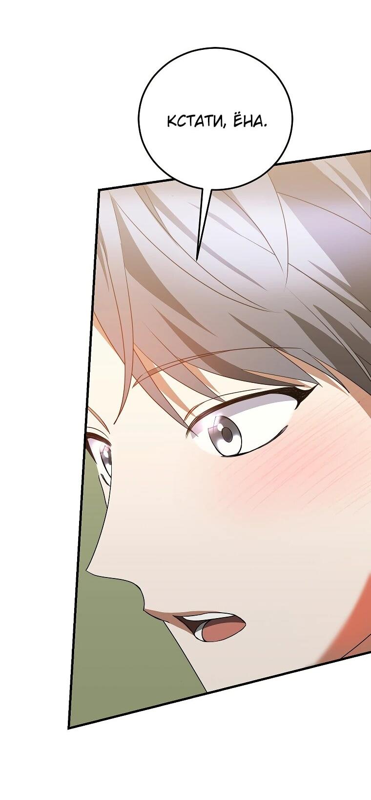 Манга Я оказалась в одном классе с сумасшедшими главными героями - Глава 44 Страница 18