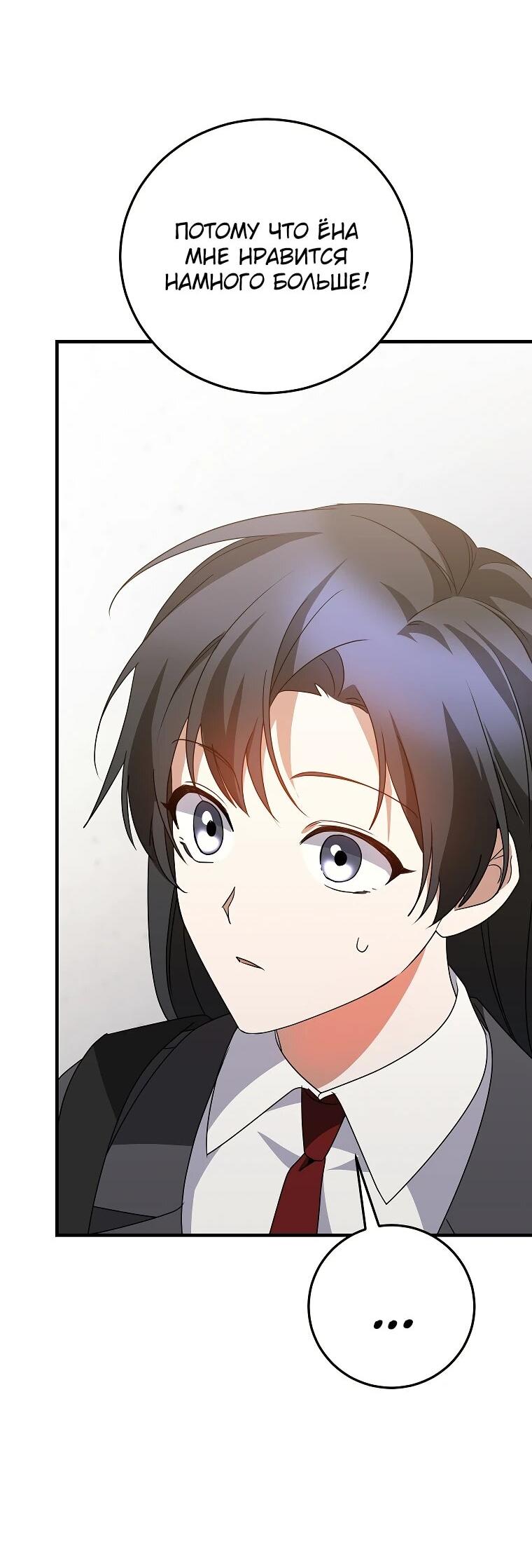 Манга Я оказалась в одном классе с сумасшедшими главными героями - Глава 44 Страница 46