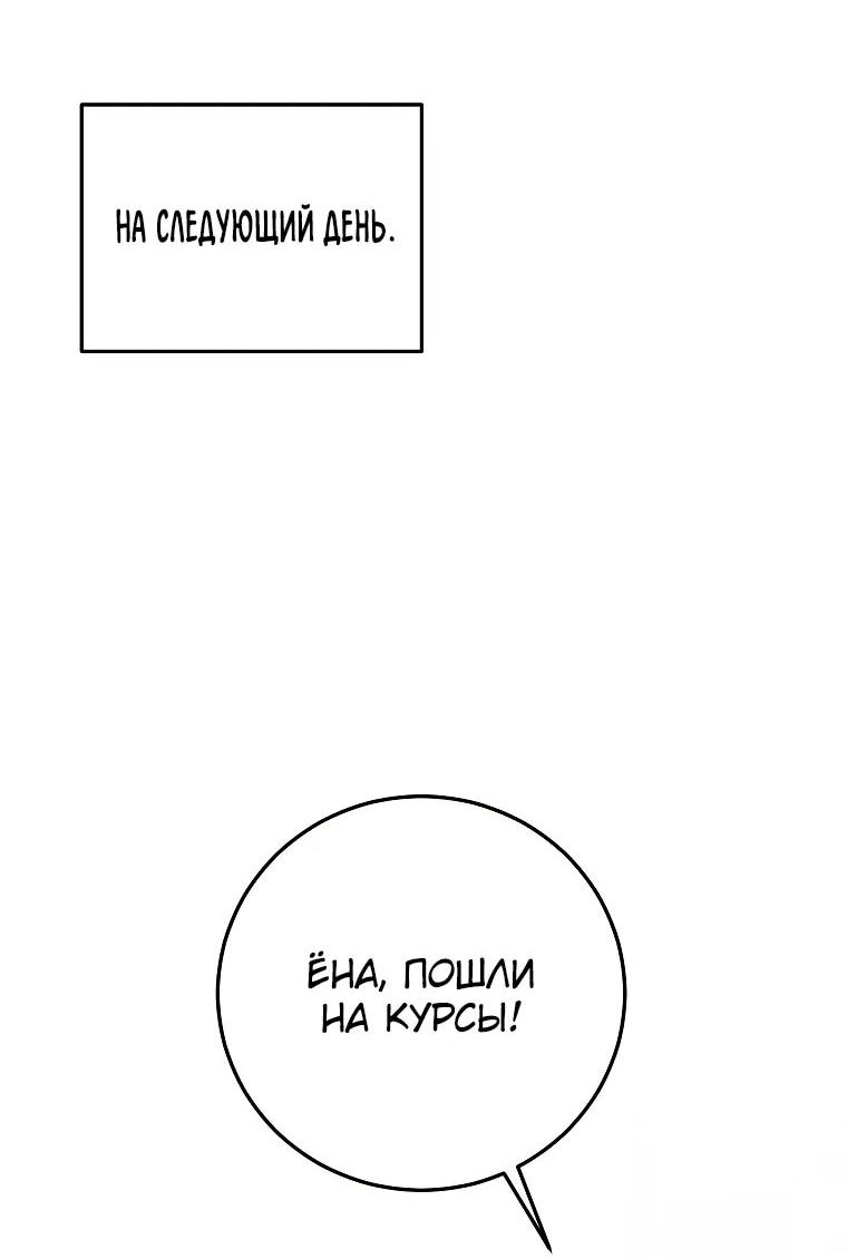 Манга Я оказалась в одном классе с сумасшедшими главными героями - Глава 44 Страница 8