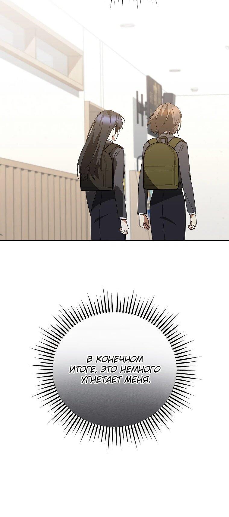 Манга Я оказалась в одном классе с сумасшедшими главными героями - Глава 44 Страница 36