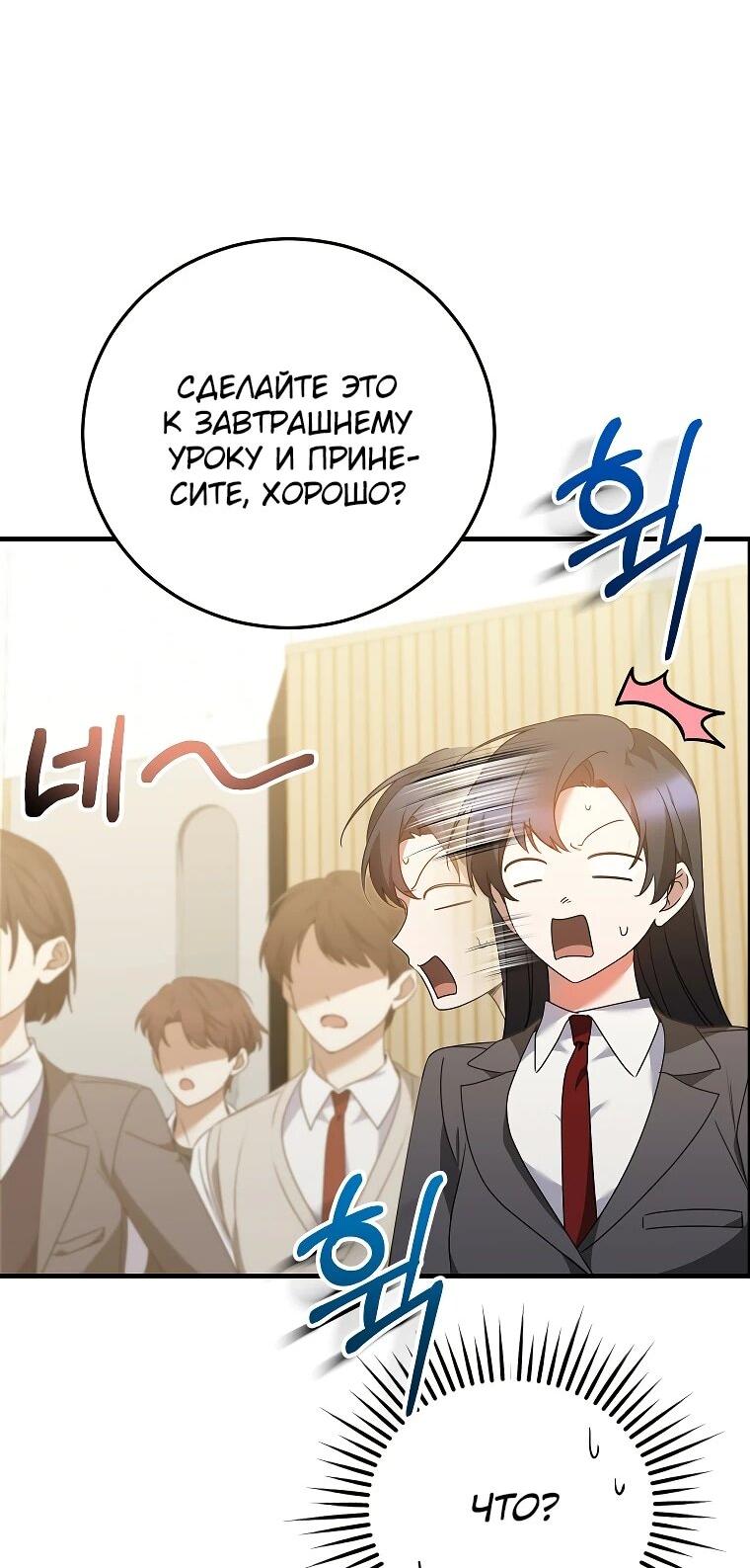 Манга Я оказалась в одном классе с сумасшедшими главными героями - Глава 44 Страница 5