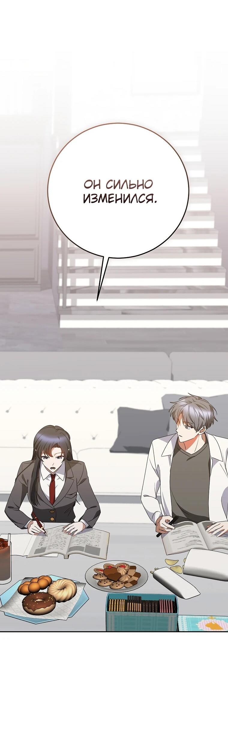 Манга Я оказалась в одном классе с сумасшедшими главными героями - Глава 44 Страница 75