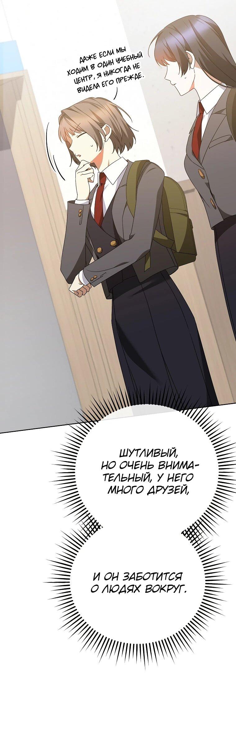 Манга Я оказалась в одном классе с сумасшедшими главными героями - Глава 44 Страница 30