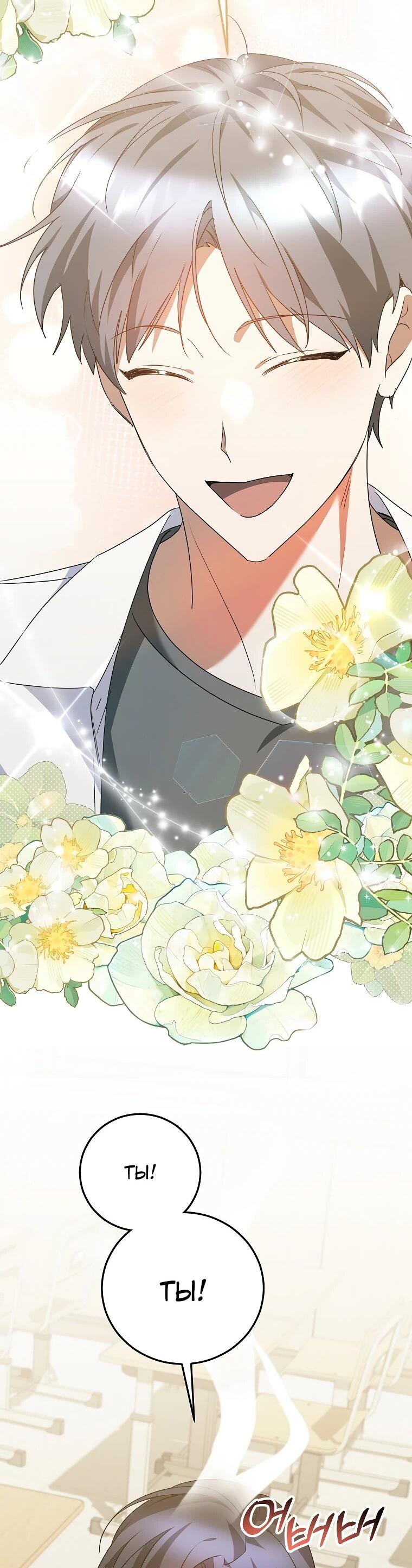 Манга Я оказалась в одном классе с сумасшедшими главными героями - Глава 44 Страница 15