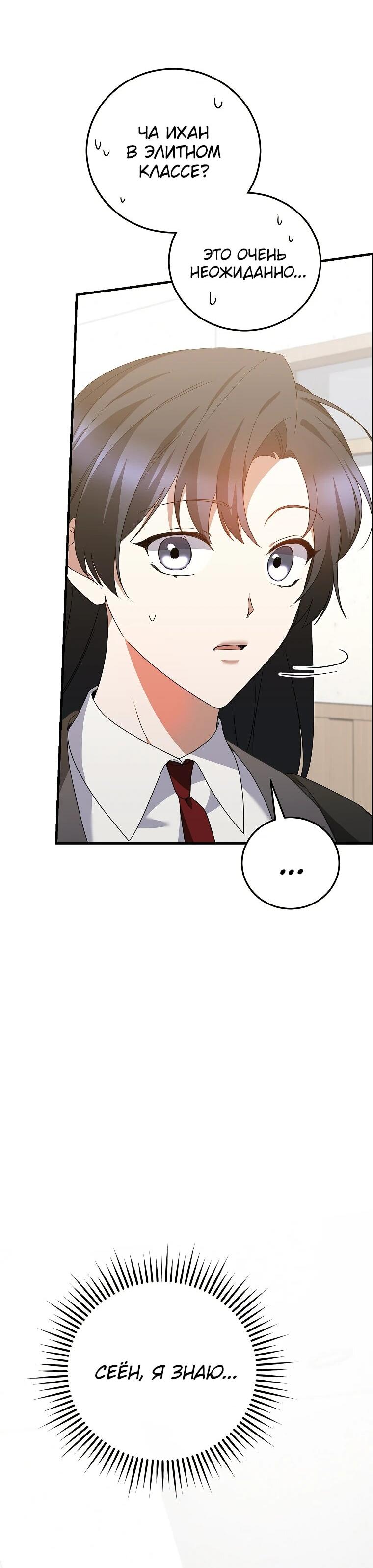 Манга Я оказалась в одном классе с сумасшедшими главными героями - Глава 44 Страница 29