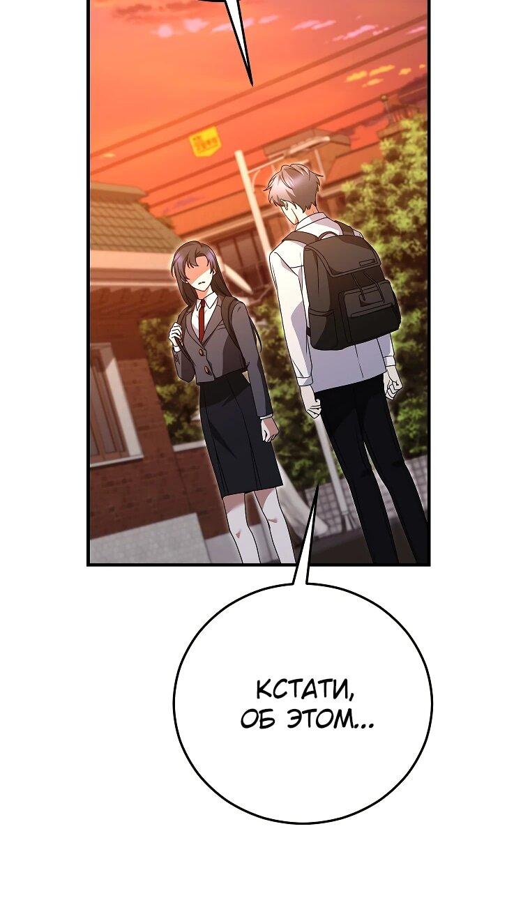 Манга Я оказалась в одном классе с сумасшедшими главными героями - Глава 44 Страница 55