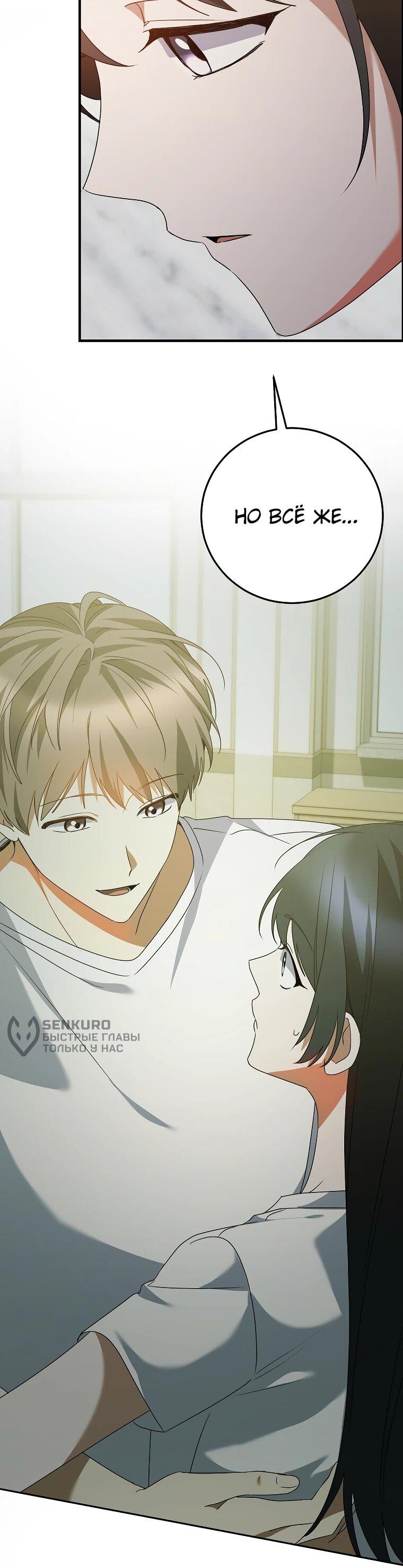 Манга Я оказалась в одном классе с сумасшедшими главными героями - Глава 44 Страница 73