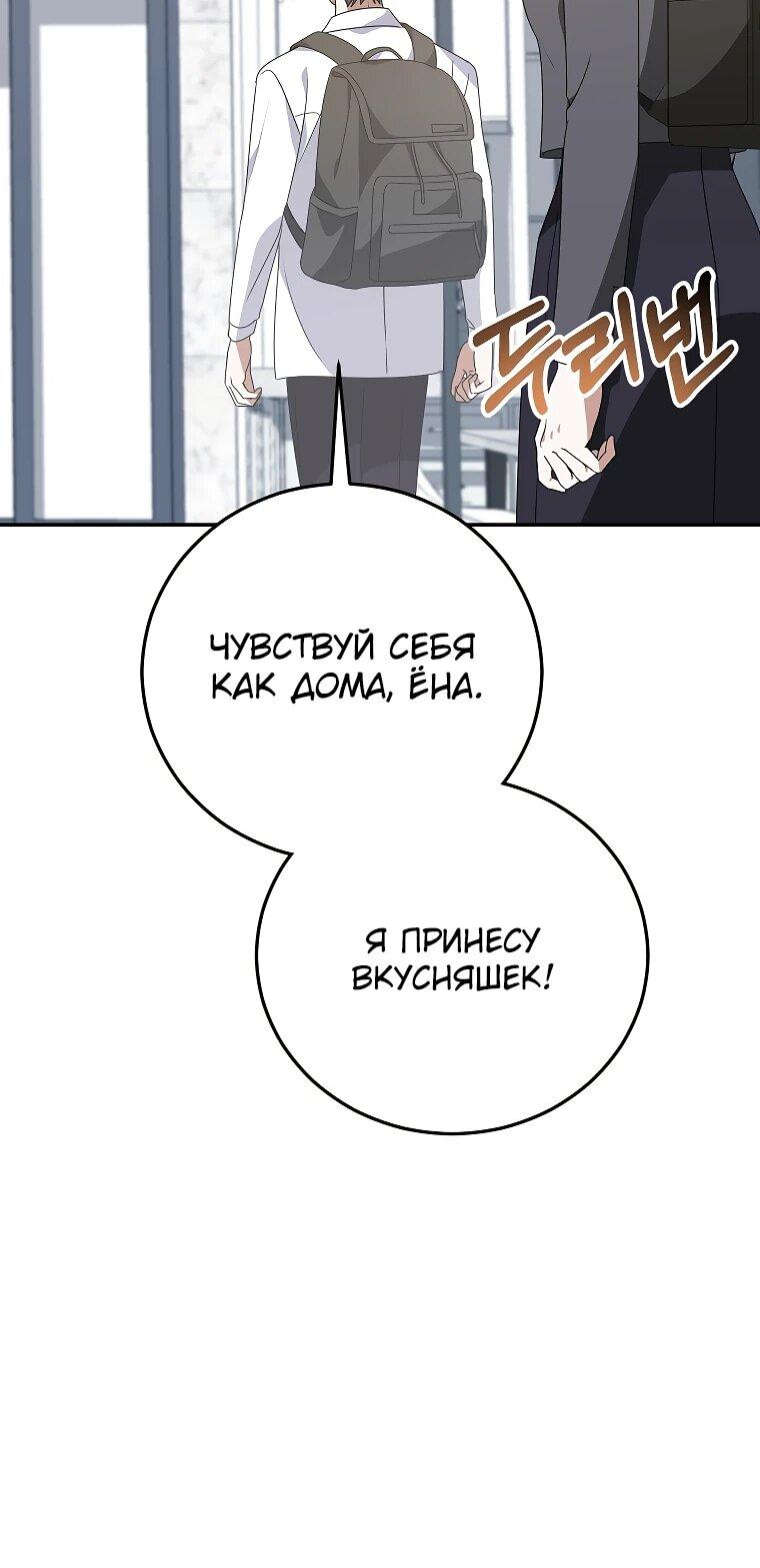 Манга Я оказалась в одном классе с сумасшедшими главными героями - Глава 44 Страница 65