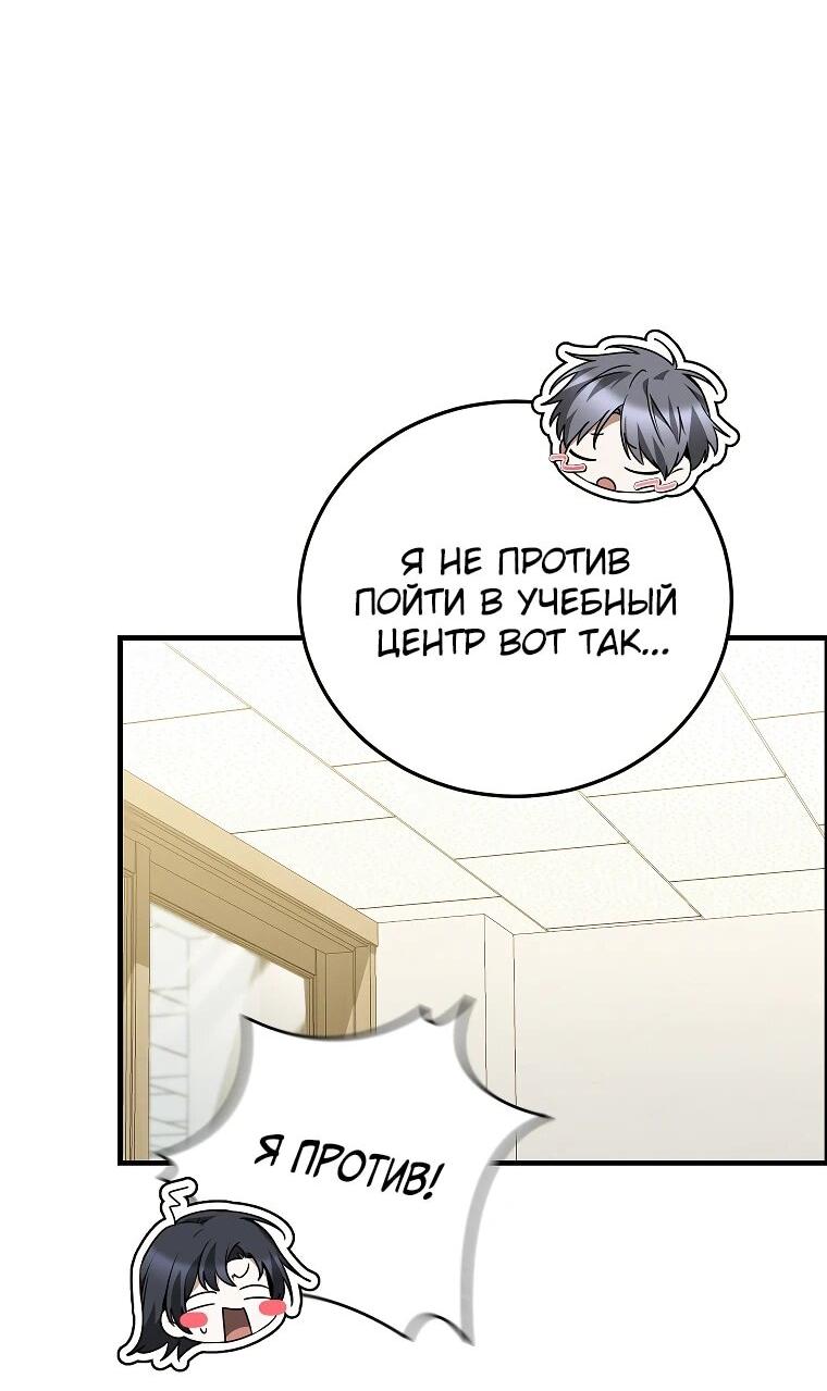Манга Я оказалась в одном классе с сумасшедшими главными героями - Глава 44 Страница 23
