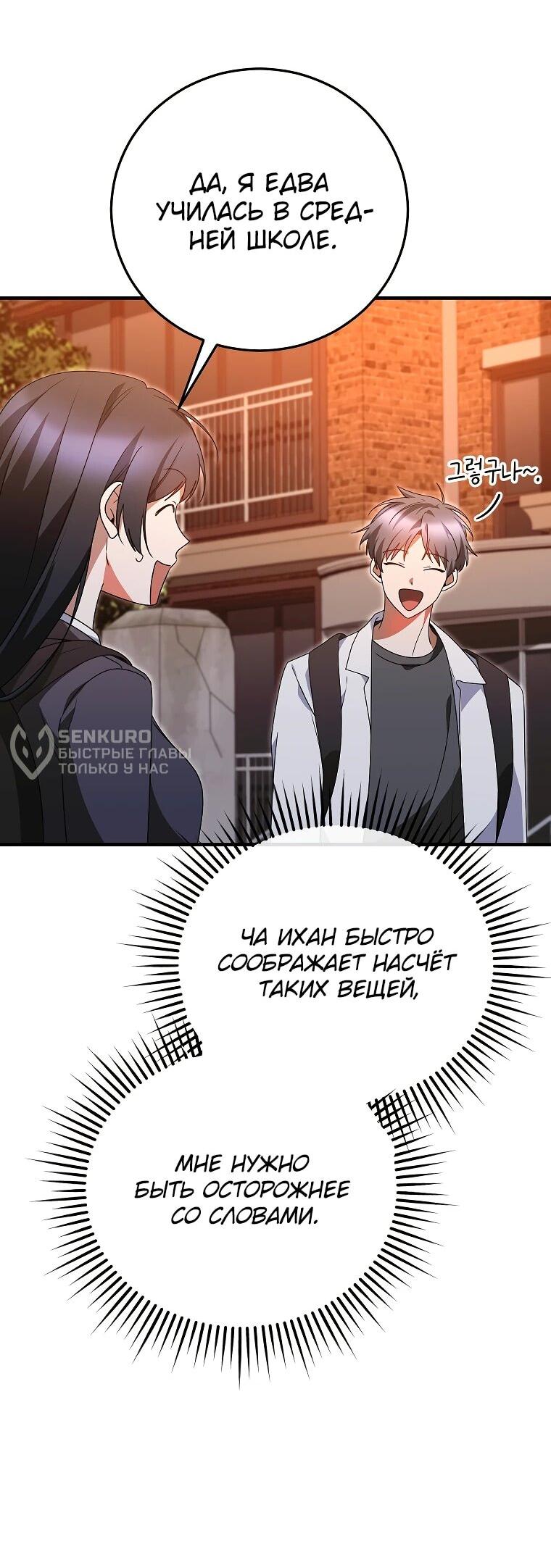 Манга Я оказалась в одном классе с сумасшедшими главными героями - Глава 44 Страница 52