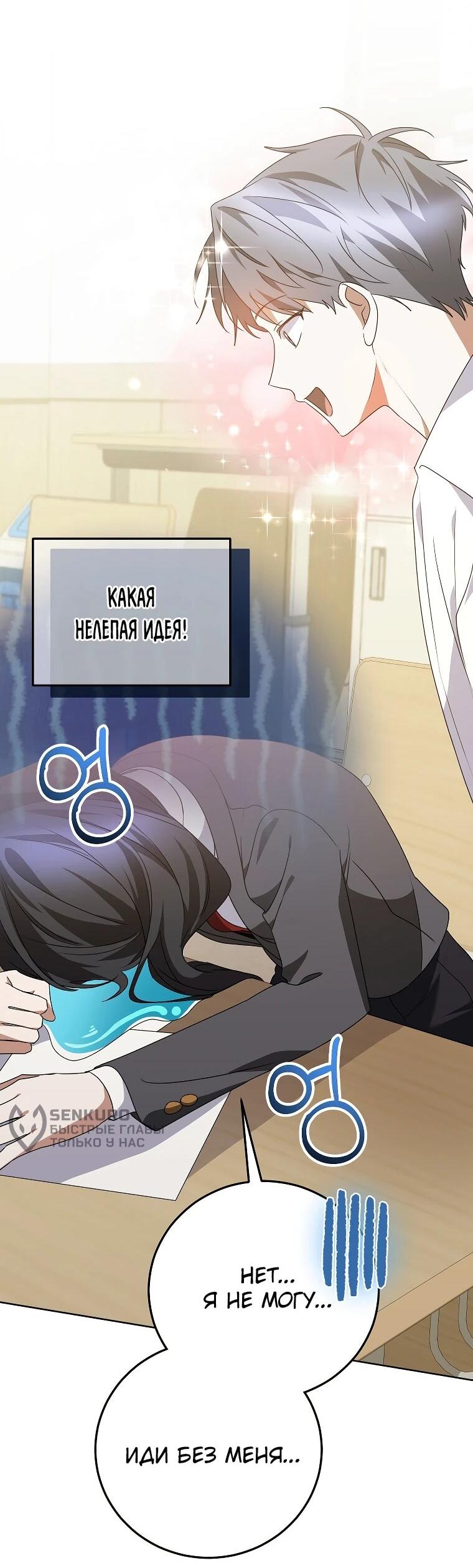 Манга Я оказалась в одном классе с сумасшедшими главными героями - Глава 44 Страница 9