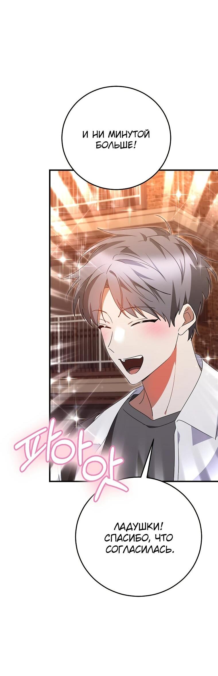 Манга Я оказалась в одном классе с сумасшедшими главными героями - Глава 44 Страница 61