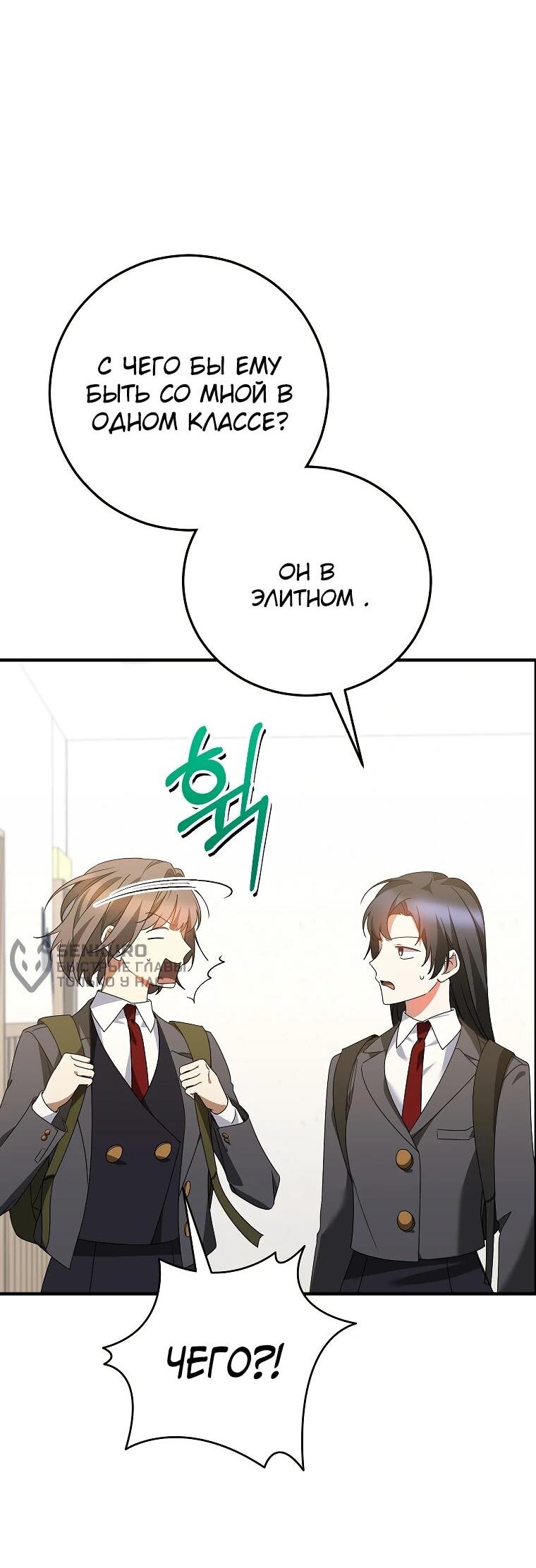 Манга Я оказалась в одном классе с сумасшедшими главными героями - Глава 44 Страница 28