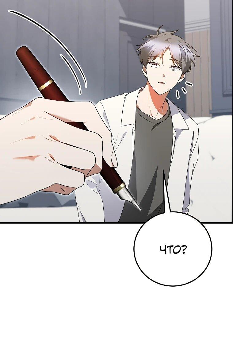 Манга Я оказалась в одном классе с сумасшедшими главными героями - Глава 44 Страница 69