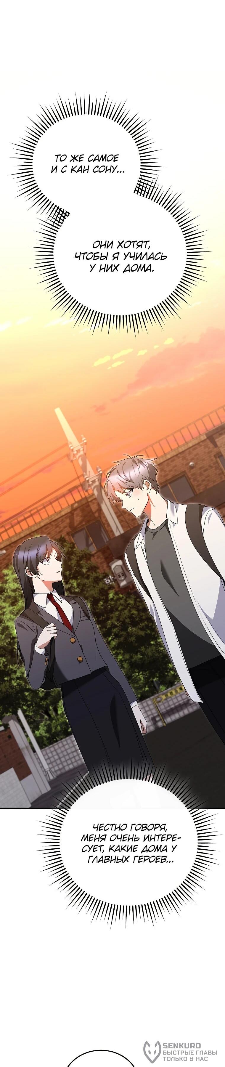 Манга Я оказалась в одном классе с сумасшедшими главными героями - Глава 44 Страница 58