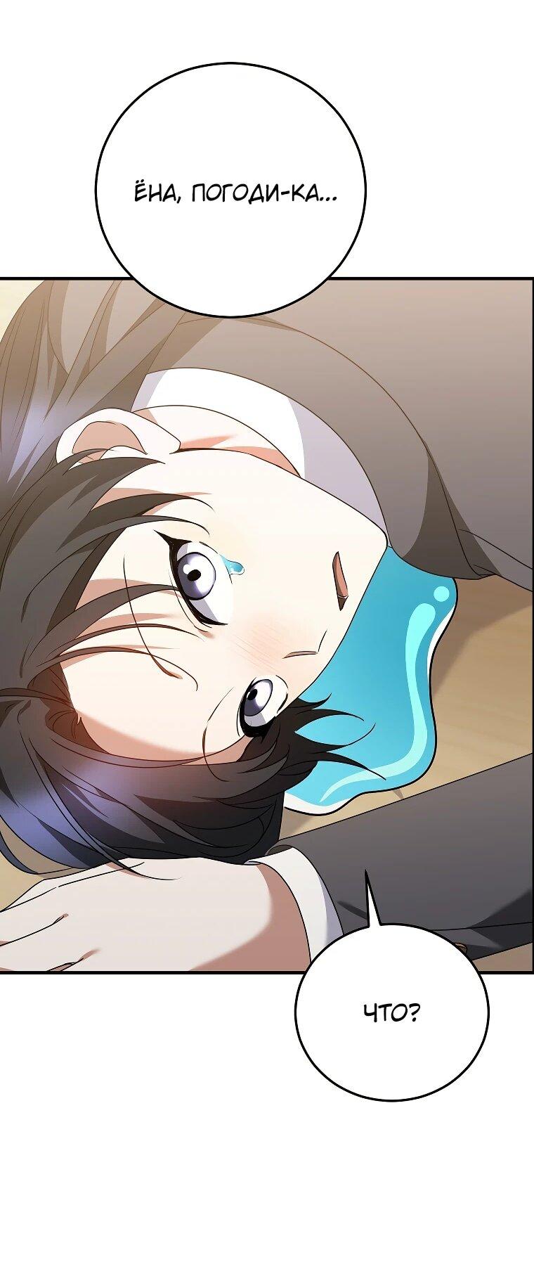 Манга Я оказалась в одном классе с сумасшедшими главными героями - Глава 44 Страница 12