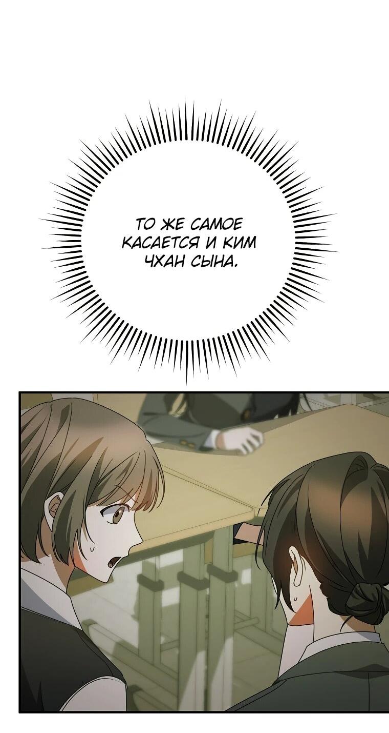 Манга Я оказалась в одном классе с сумасшедшими главными героями - Глава 44 Страница 31