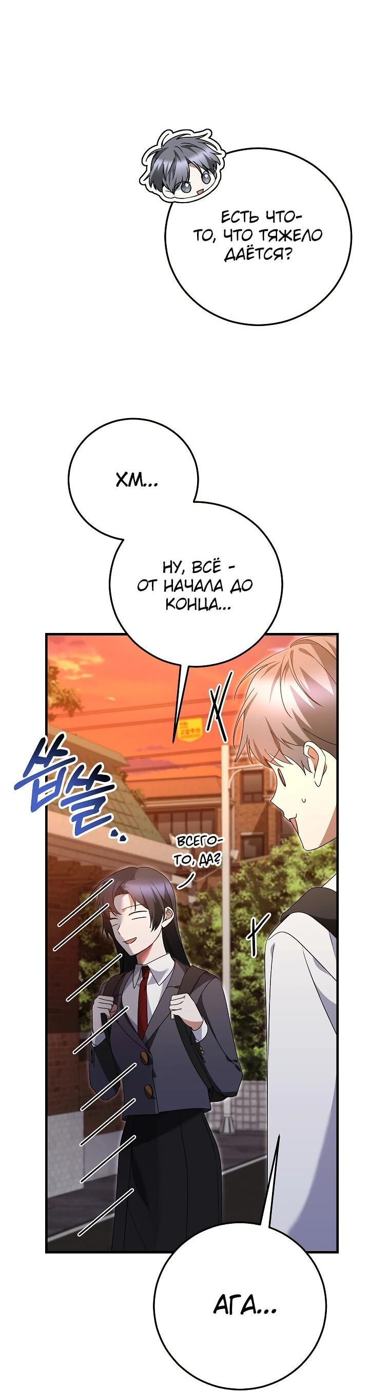 Манга Я оказалась в одном классе с сумасшедшими главными героями - Глава 44 Страница 53