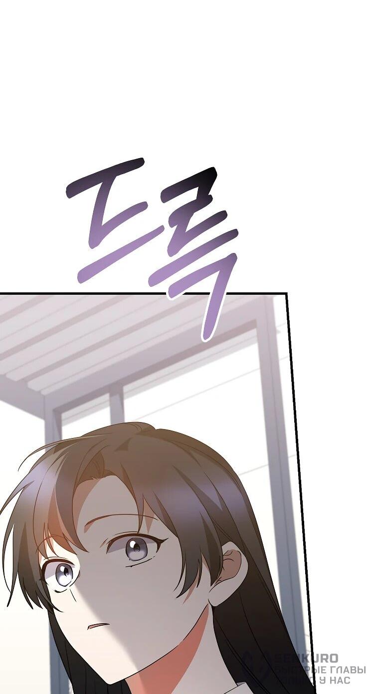 Манга Я оказалась в одном классе с сумасшедшими главными героями - Глава 44 Страница 77