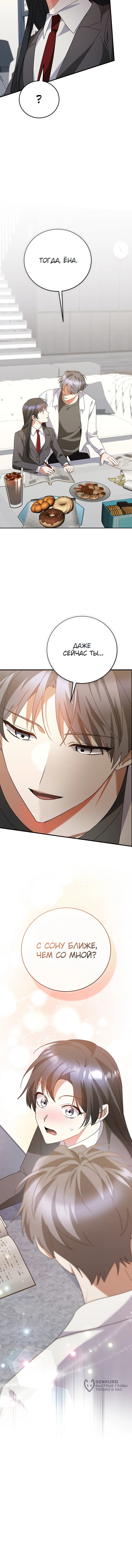 Манга Я оказалась в одном классе с сумасшедшими главными героями - Глава 44 Страница 78