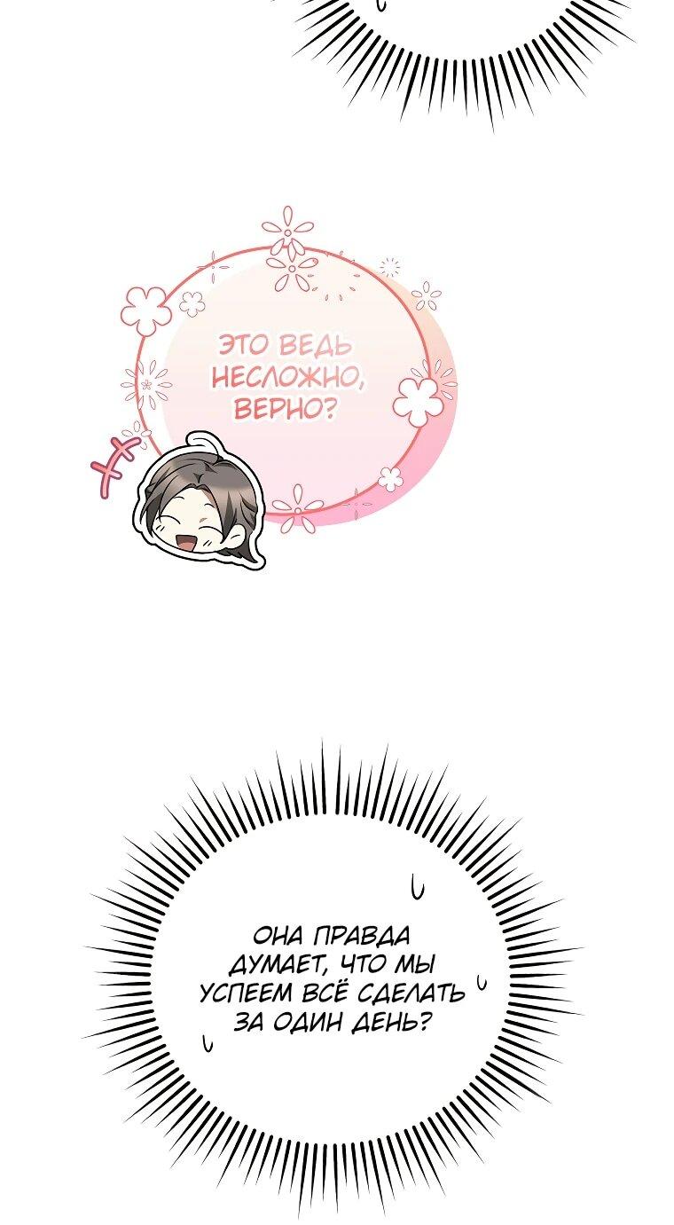 Манга Я оказалась в одном классе с сумасшедшими главными героями - Глава 44 Страница 6