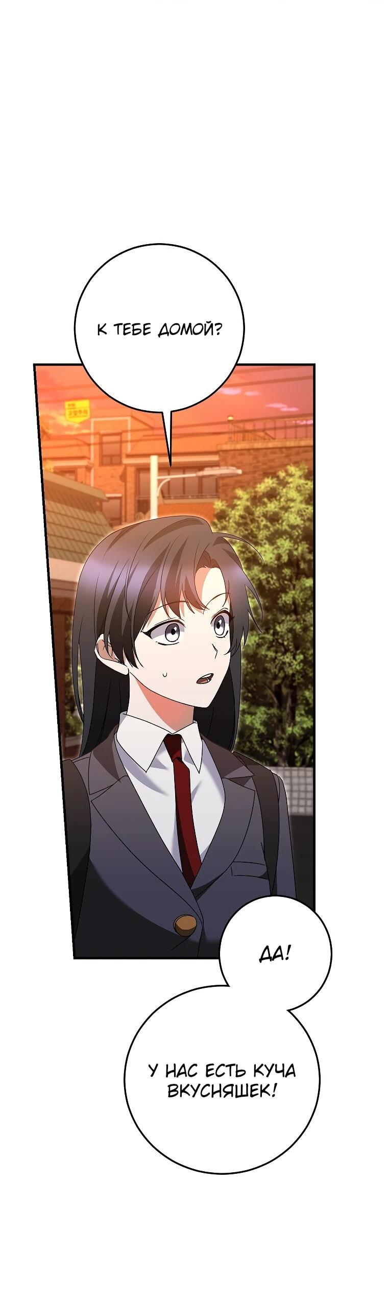 Манга Я оказалась в одном классе с сумасшедшими главными героями - Глава 44 Страница 57