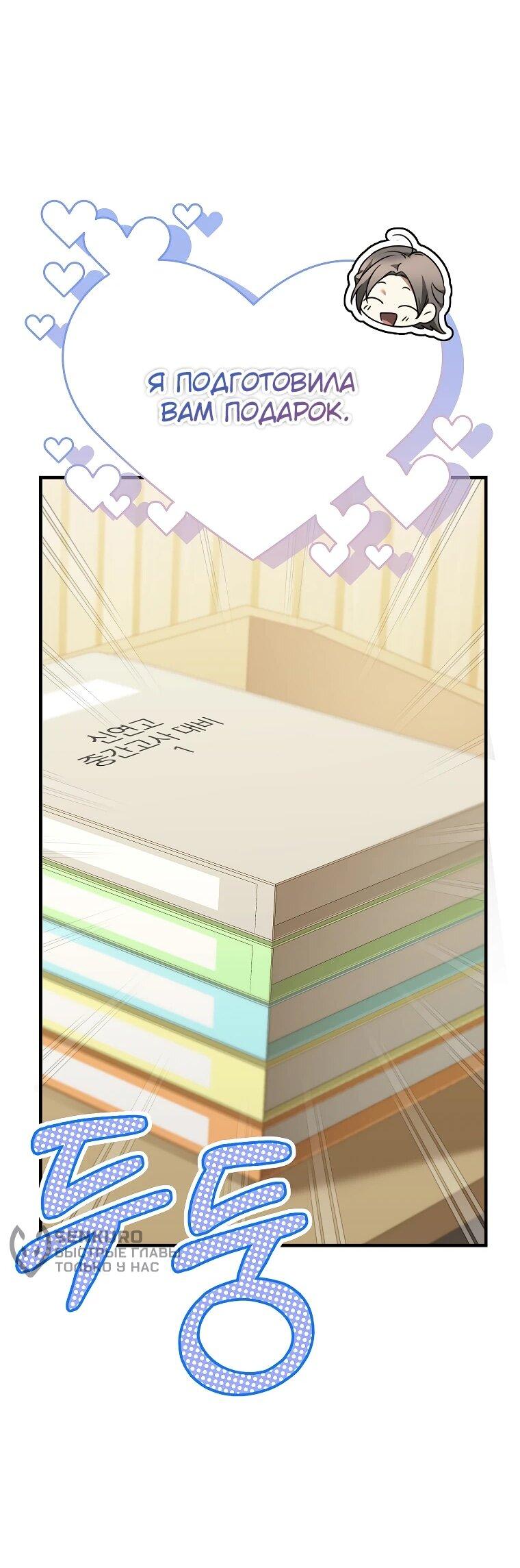 Манга Я оказалась в одном классе с сумасшедшими главными героями - Глава 44 Страница 4