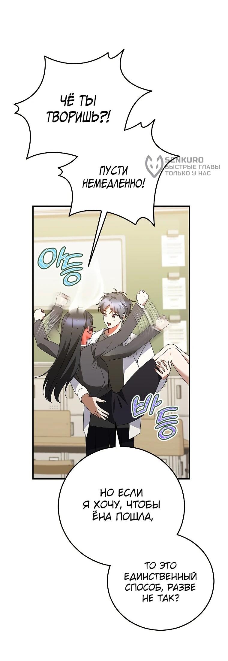 Манга Я оказалась в одном классе с сумасшедшими главными героями - Глава 44 Страница 17