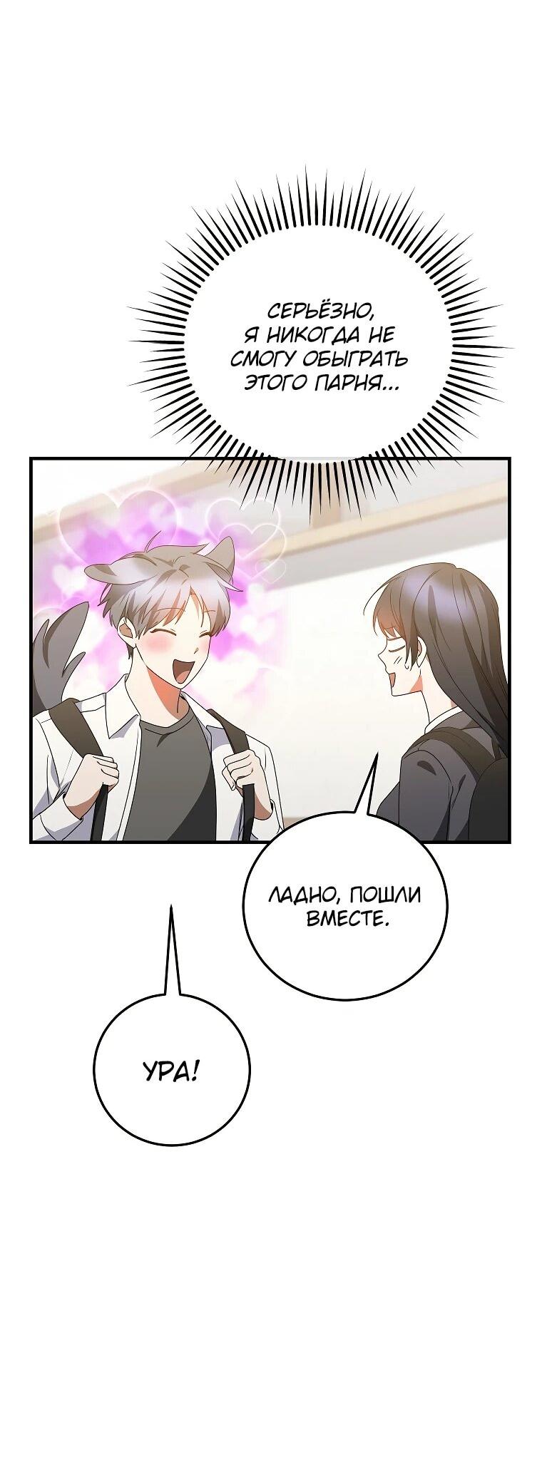 Манга Я оказалась в одном классе с сумасшедшими главными героями - Глава 44 Страница 47