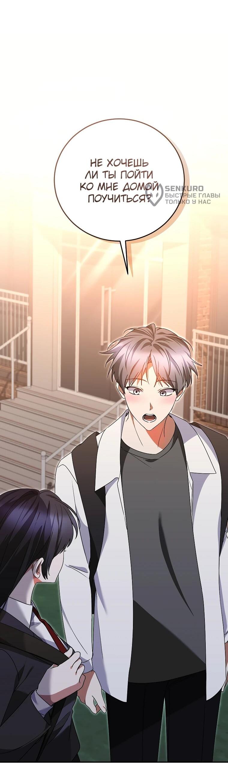 Манга Я оказалась в одном классе с сумасшедшими главными героями - Глава 44 Страница 56