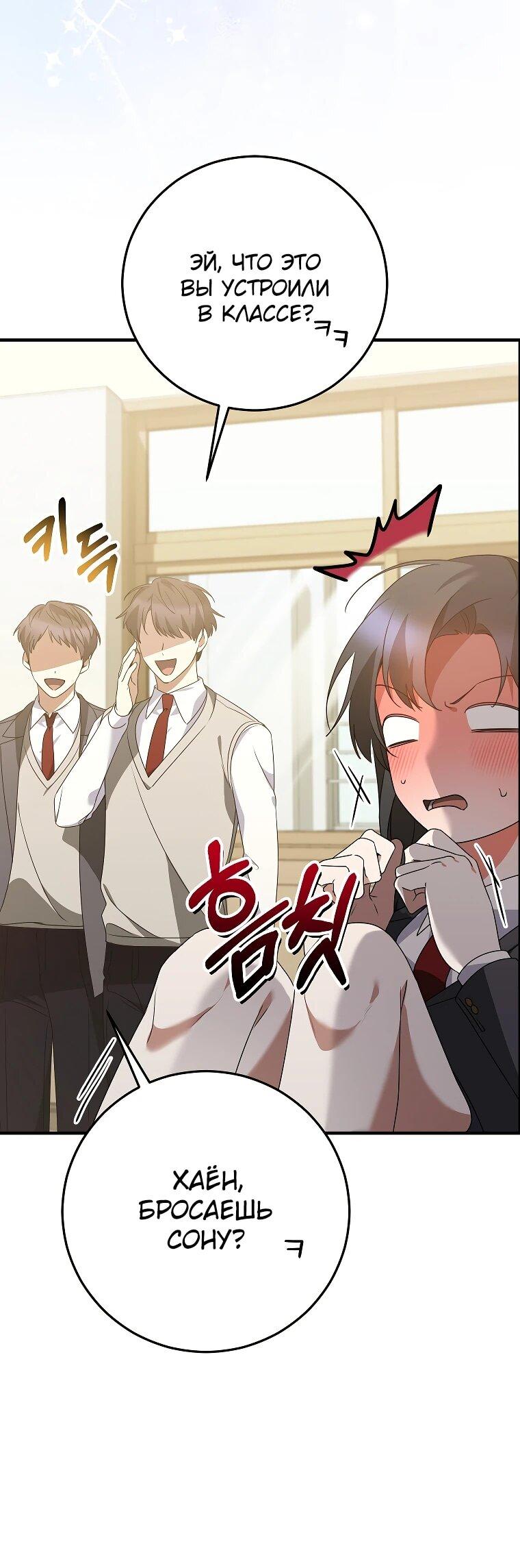 Манга Я оказалась в одном классе с сумасшедшими главными героями - Глава 44 Страница 21