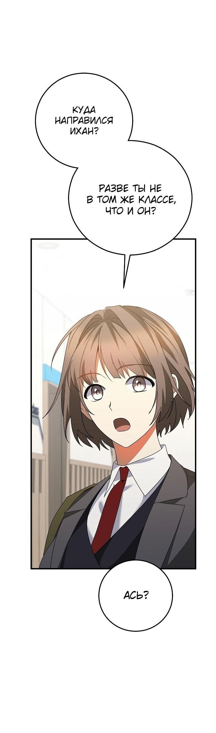 Манга Я оказалась в одном классе с сумасшедшими главными героями - Глава 44 Страница 27