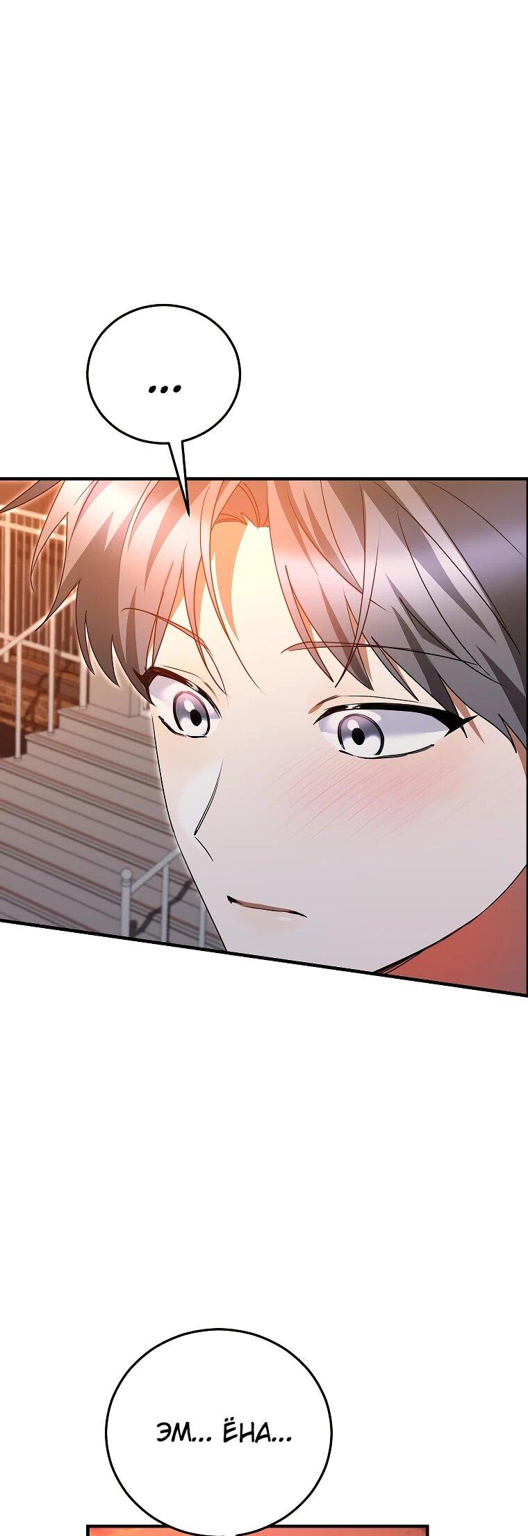 Манга Я оказалась в одном классе с сумасшедшими главными героями - Глава 44 Страница 54