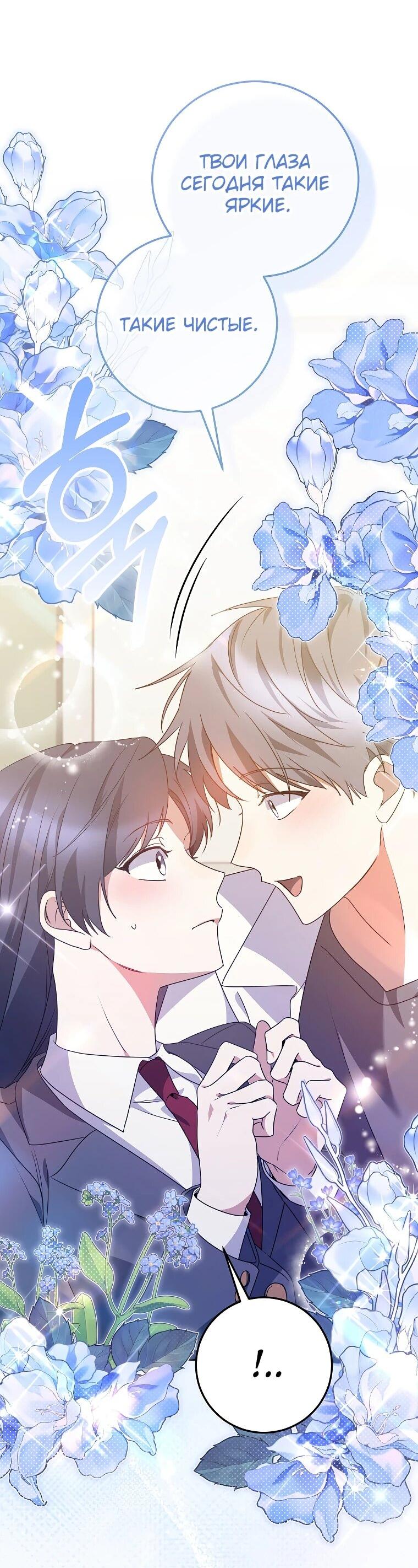 Манга Я оказалась в одном классе с сумасшедшими главными героями - Глава 44 Страница 19