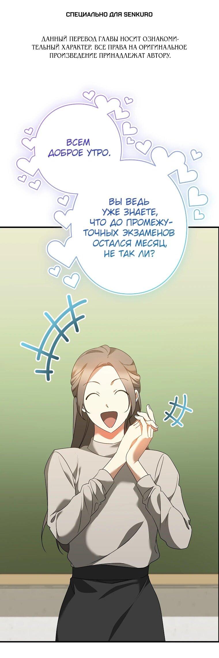 Манга Я оказалась в одном классе с сумасшедшими главными героями - Глава 44 Страница 1