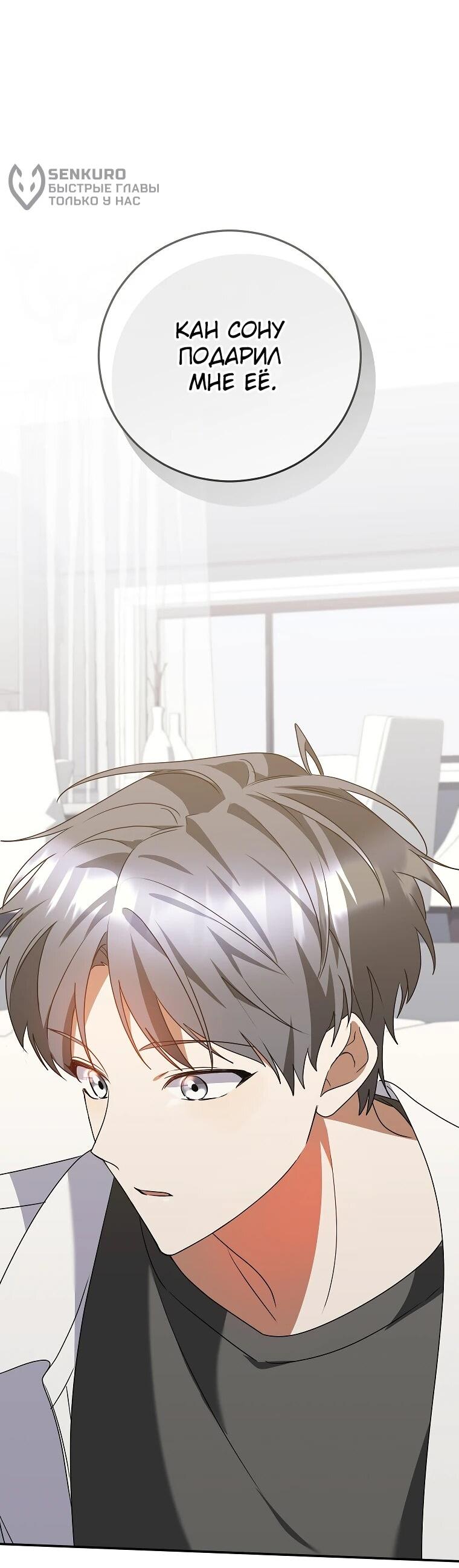 Манга Я оказалась в одном классе с сумасшедшими главными героями - Глава 44 Страница 71