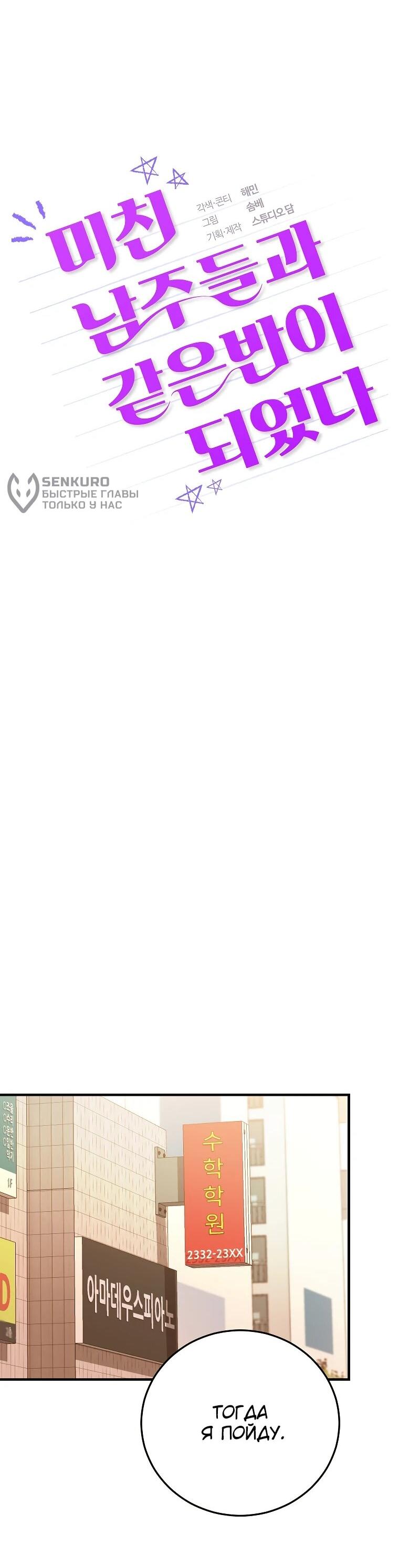 Манга Я оказалась в одном классе с сумасшедшими главными героями - Глава 44 Страница 25