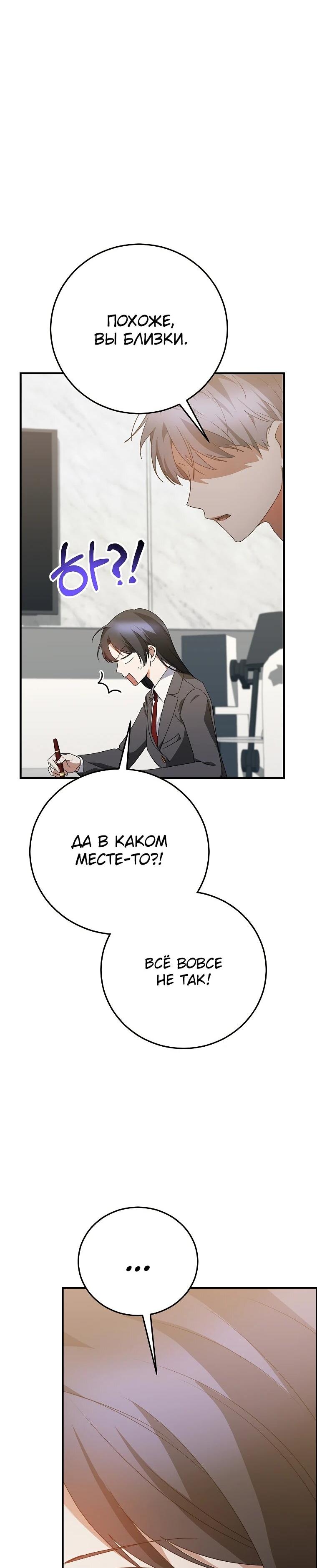 Манга Я оказалась в одном классе с сумасшедшими главными героями - Глава 44 Страница 72