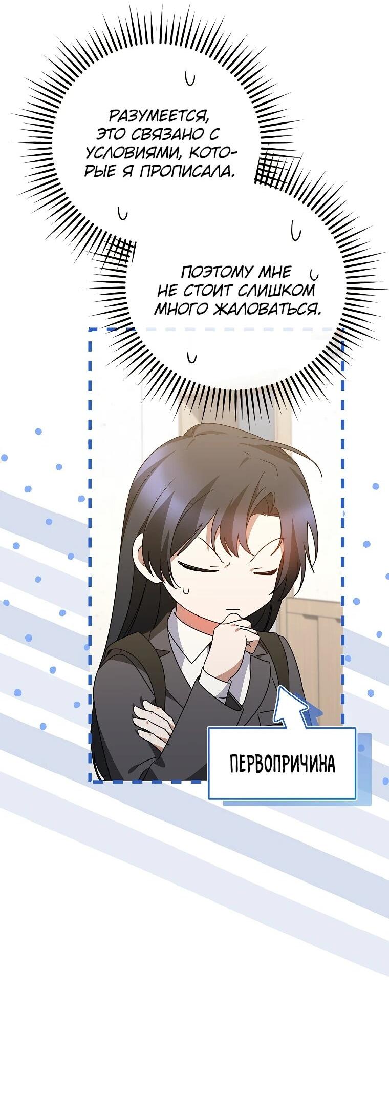 Манга Я оказалась в одном классе с сумасшедшими главными героями - Глава 44 Страница 33