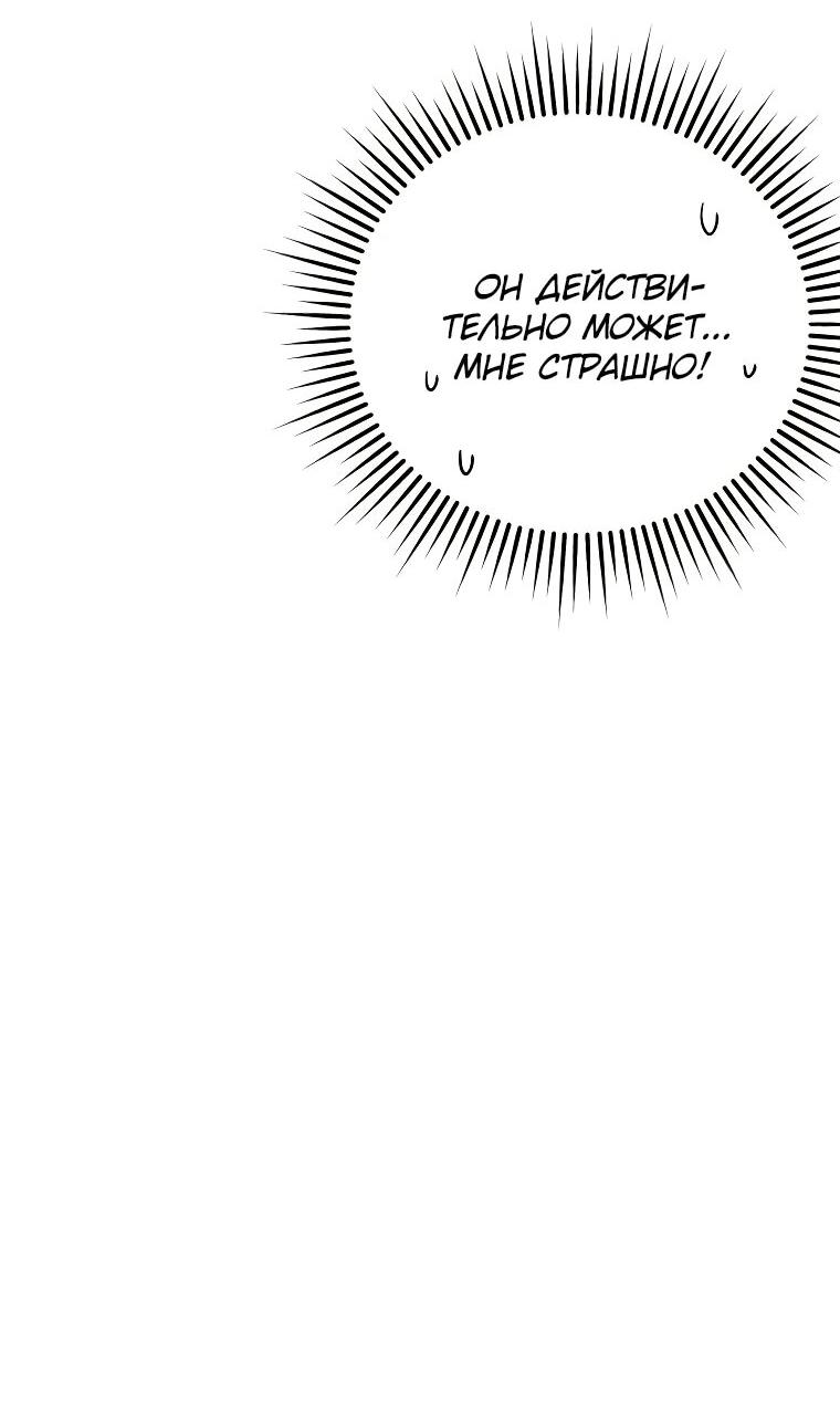 Манга Я оказалась в одном классе с сумасшедшими главными героями - Глава 44 Страница 24