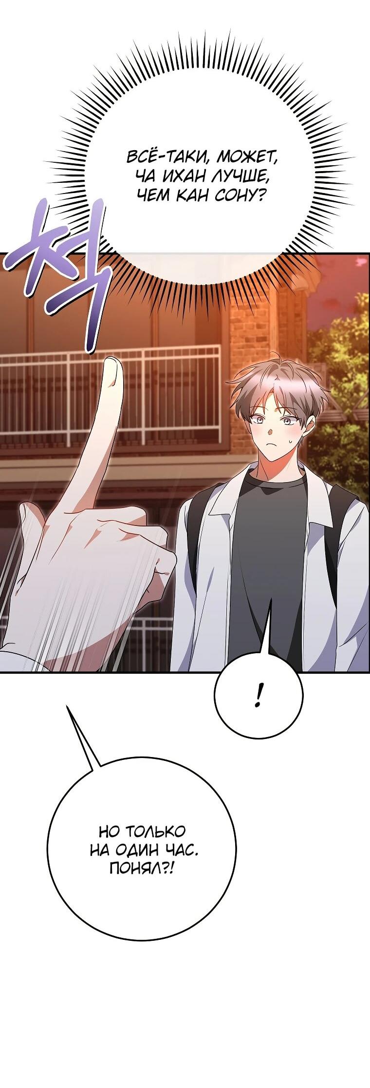 Манга Я оказалась в одном классе с сумасшедшими главными героями - Глава 44 Страница 60