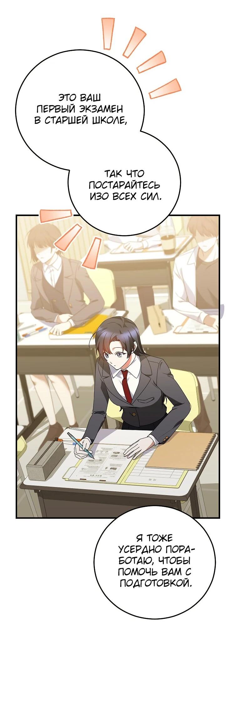 Манга Я оказалась в одном классе с сумасшедшими главными героями - Глава 44 Страница 2