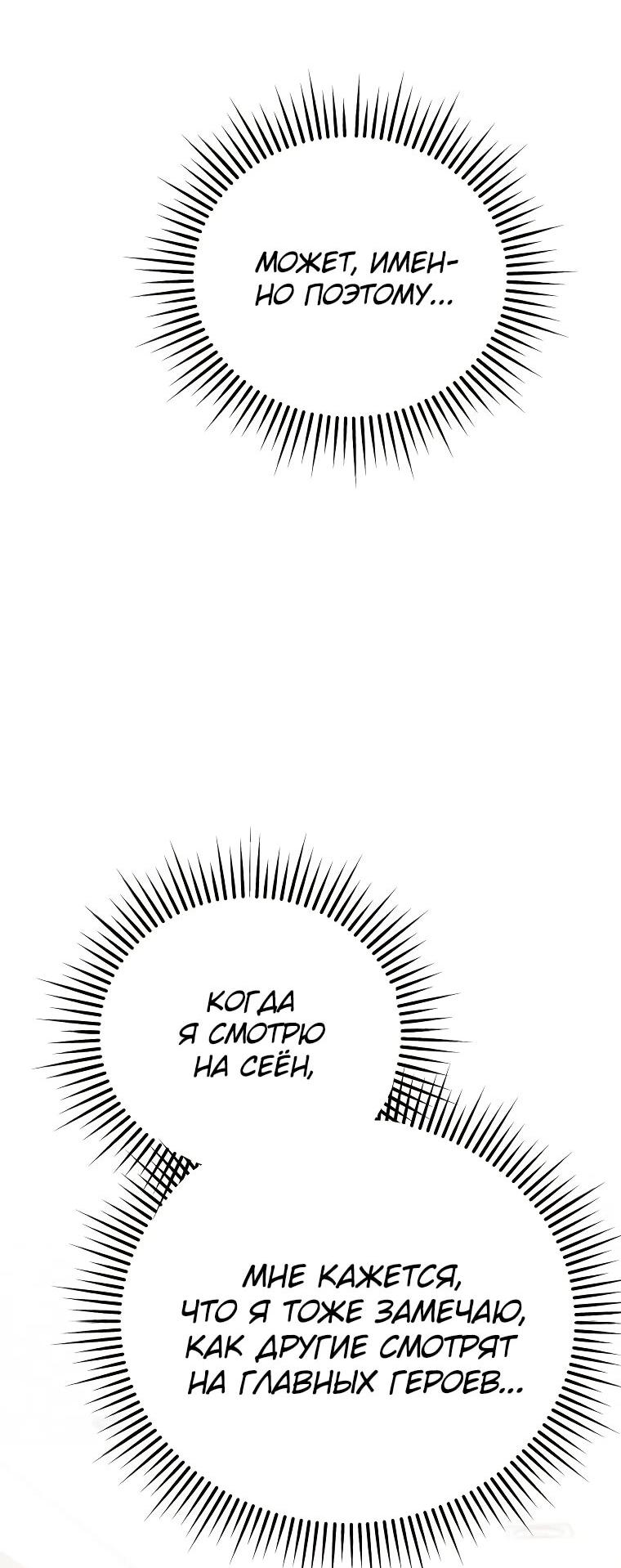 Манга Я оказалась в одном классе с сумасшедшими главными героями - Глава 44 Страница 35