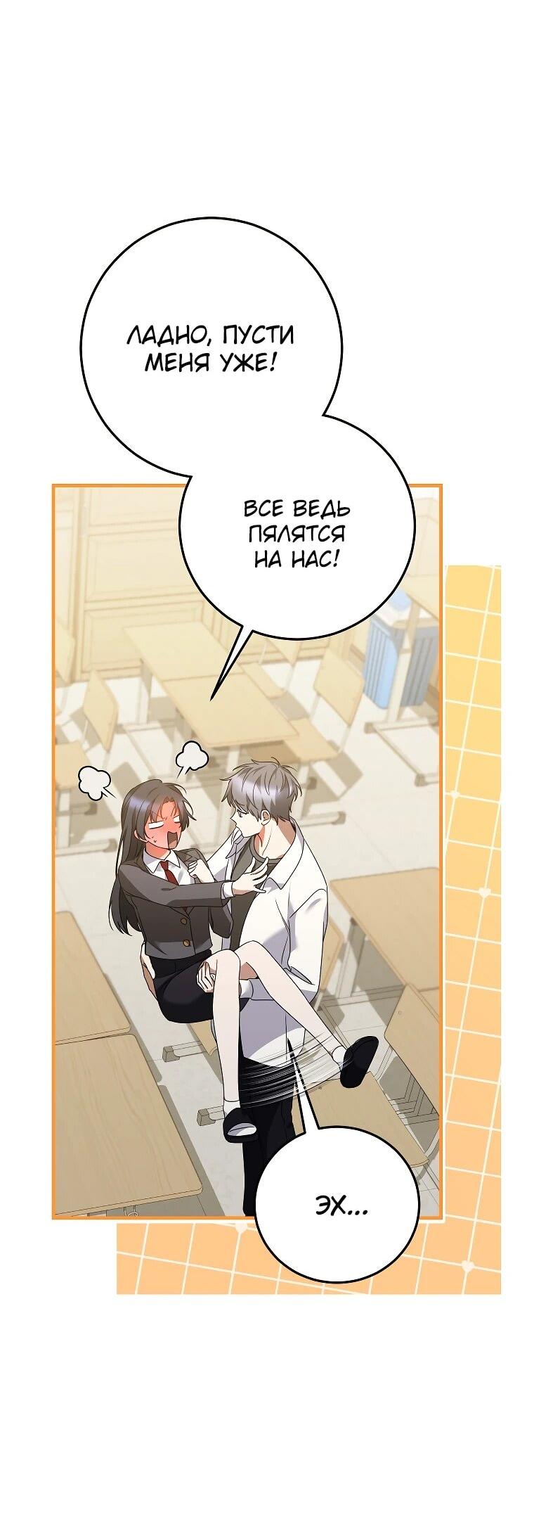 Манга Я оказалась в одном классе с сумасшедшими главными героями - Глава 44 Страница 22