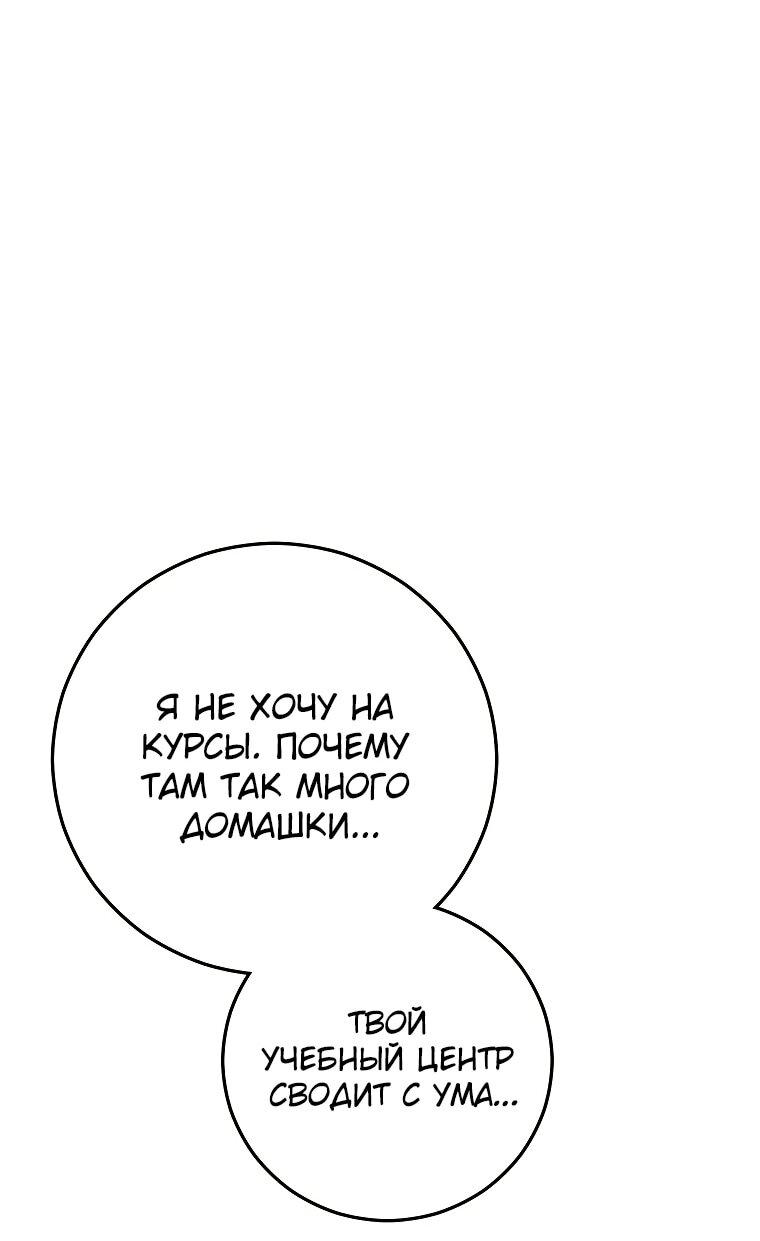 Манга Я оказалась в одном классе с сумасшедшими главными героями - Глава 44 Страница 10
